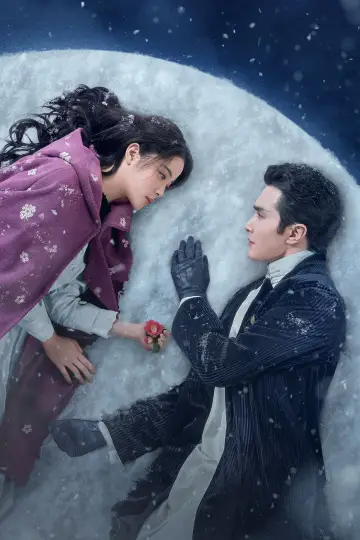 Постер до серіалу "冰雪谣" #1453224