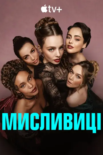 Постер до серіалу "Мисливиці" #1391698
