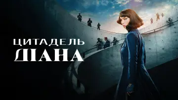 Задник до серіалу "Цитадель: Діана" #1475924