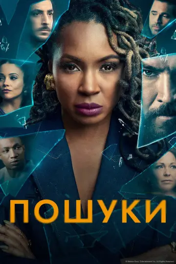 Постер до серіалу "Пошуки" #1379281