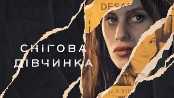 Задник до серіалу "Снігова дівчинка" #1466051