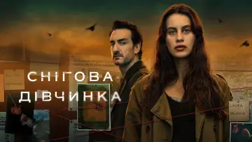 Задник до серіалу "Снігова дівчинка" #1466052