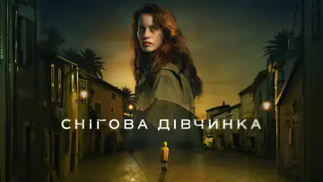 Задник до серіалу "Снігова дівчинка" #1466053