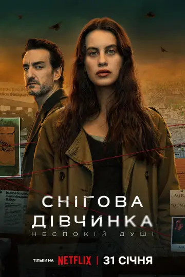 Постер до серіалу "Снігова дівчинка" #1466071