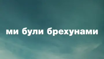 Задник до серіалу "Ми були брехунами" #1327564