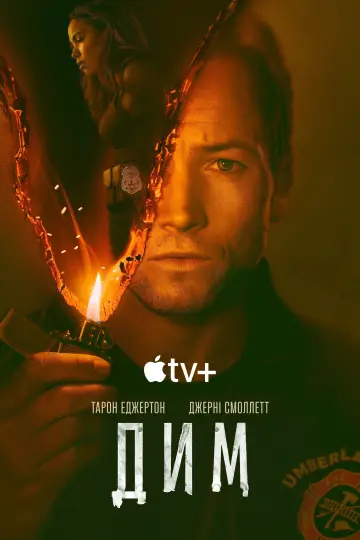 Постер до серіалу "Дим" #1371897