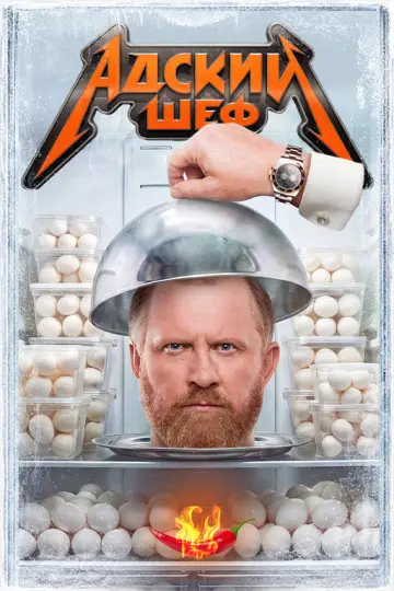 Сезон 4