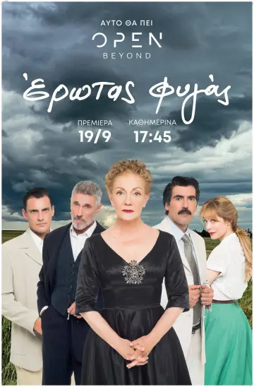 Еротас Фігас постер