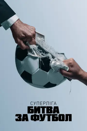 Постер до серіалу "Суперліга: битва за футбол" #1865281