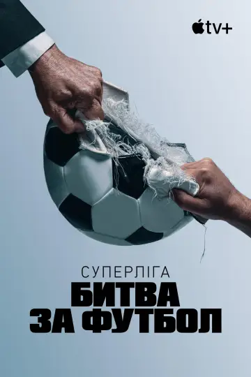 Постер до серіалу "Суперліга: битва за футбол" #1865293