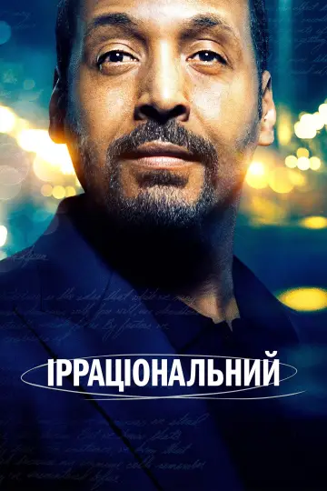 Постер до серіалу "Ірраціональний" #1481638