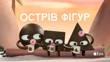 Задник до серіалу "Острів фігур" #1552875
