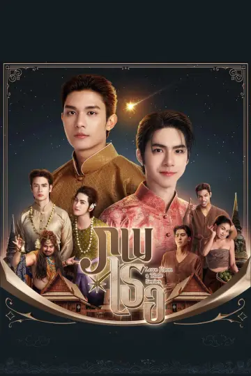 Постер до серіалу "ภพเธอ" #1757943