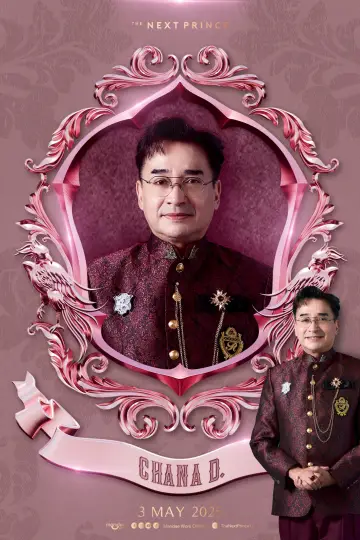 Постер до серіалу "ข้ามฟ้าเคียงเธอ" #1442413