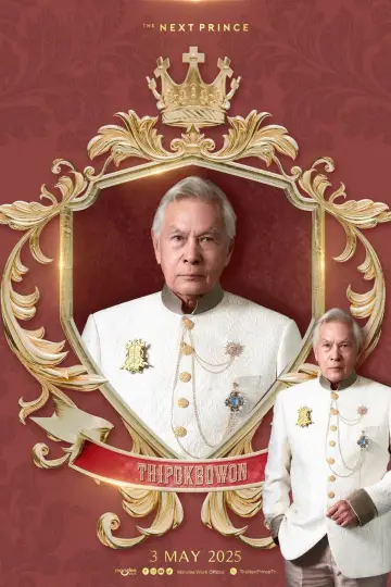 Постер до серіалу "ข้ามฟ้าเคียงเธอ" #1442415