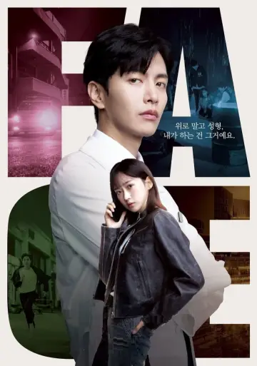 Постер к сериалу "페이스 미" #1491208