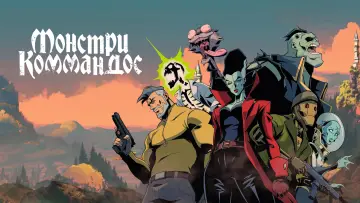 Задник до серіалу "Монстри Коммандос" #1378602
