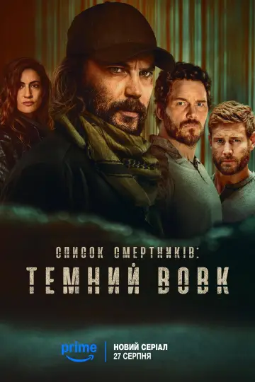 Постер до серіалу "Список смертників: Темний вовк" #1312031