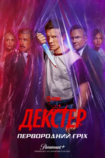 Постер до серіалу "Декстер: Первородний гріх" #1369105