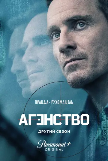 Постер до серіалу "Агентство" #1303064