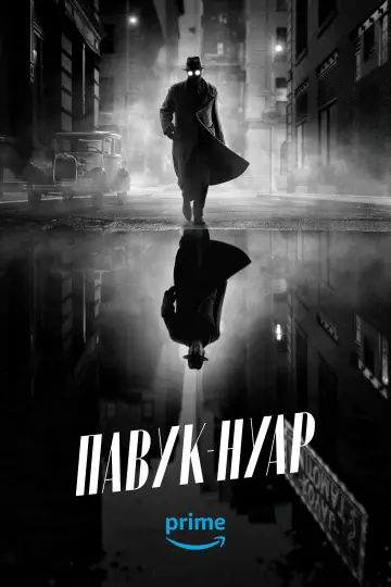 Постер до серіалу "Павук-Нуар" #1290922