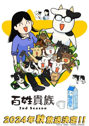 百姓貴族 постер