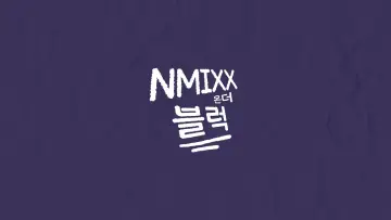 Задник до серіалу "PICK NMIXX" #1551480