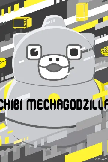 Постер до серіалу "ちびゴジラの逆襲" #1226817