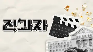 전과자 постер
