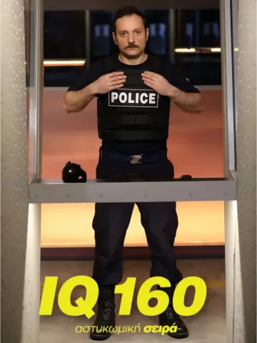 Постер до серіалу "IQ 160" #1762238
