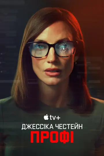 Постер до серіалу "Профі" #1486643