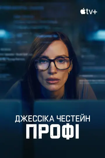 Постер до серіалу "Профі" #1486656