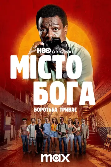 Місто Бога: Боротьба триває постер