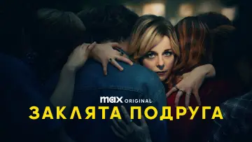 Задник до серіалу "Довірена особа" #1553682
