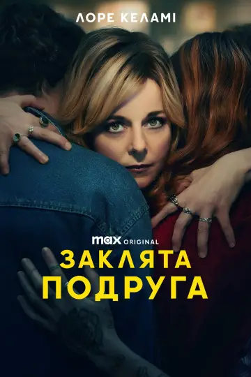 Довірена особа (2024)