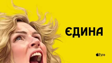Задник до серіалу "Єдина" #1301479