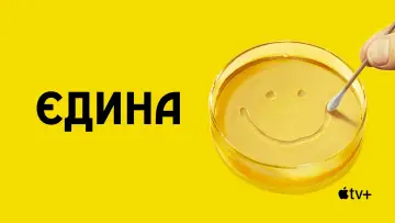 Задник до серіалу "Єдина" #1301483