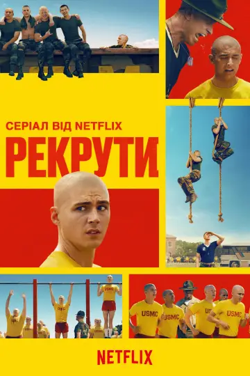 Постер до серіалу "Рекрути" #1397806