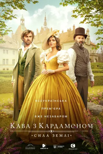 Постер до серіалу "Кава з кардамоном" #1504249