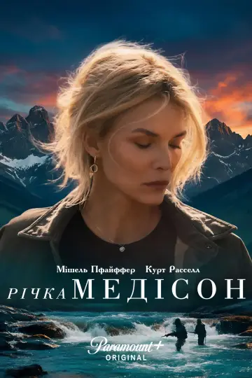 Постер до серіалу "Медісон" #1378204