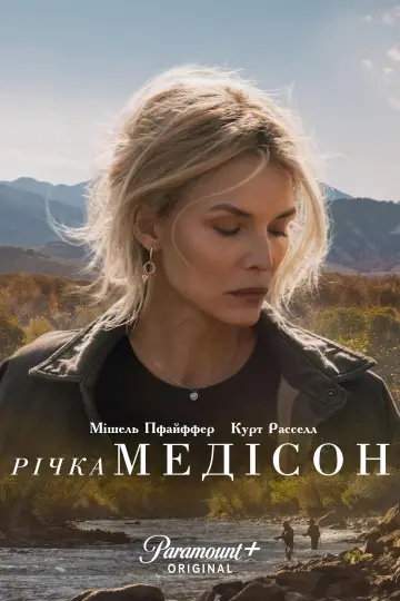 Постер до серіалу "Медісон" #1378205