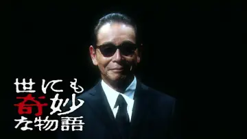 Задник до серіалу "世にも奇妙な物語特別編" #1415927
