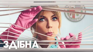 Задник до серіалу "Високий потенціал" #1251811