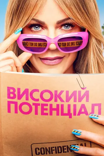 Сезон 2