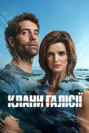Клани Галісії (2024)