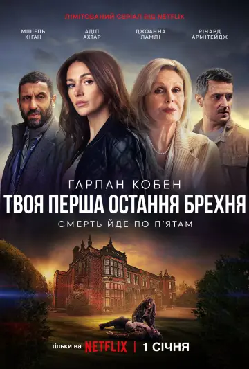 Постер до серіалу "Твоя перша остання брехня" #1378536