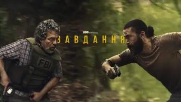 Задник до серіалу "Місія" #1343868