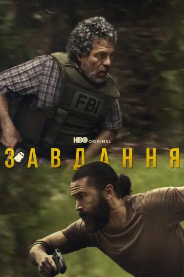 Постер до серіалу "Місія" #1343900