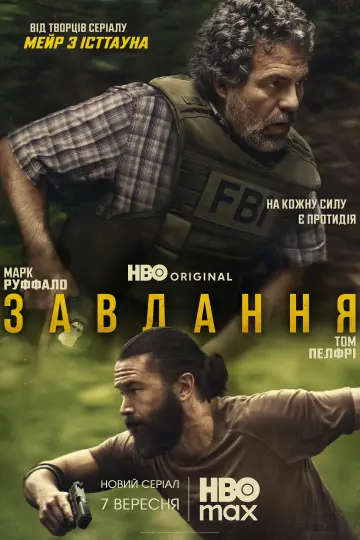 Постер до серіалу "Місія" #1343904