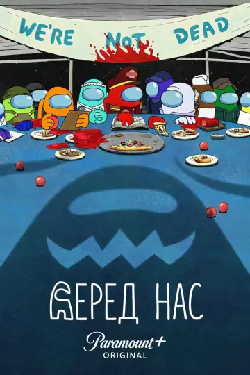 Постер к сериалу "Серед Нас" #1409632